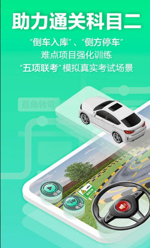 驾校一点通3d练车app