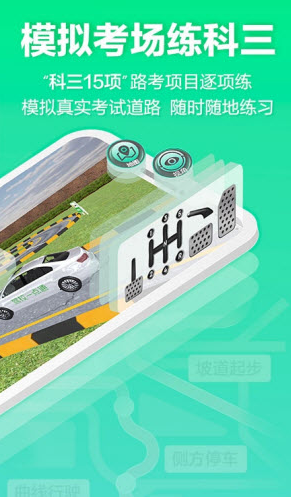 驾校一点通3d练车app