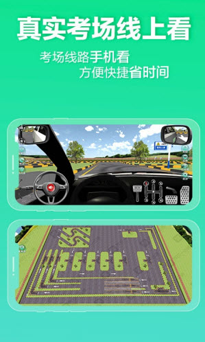 驾校一点通3d练车app