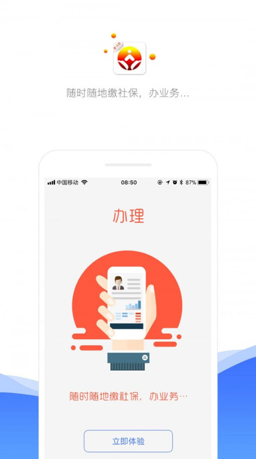 济南人社局官方社保查询系统app