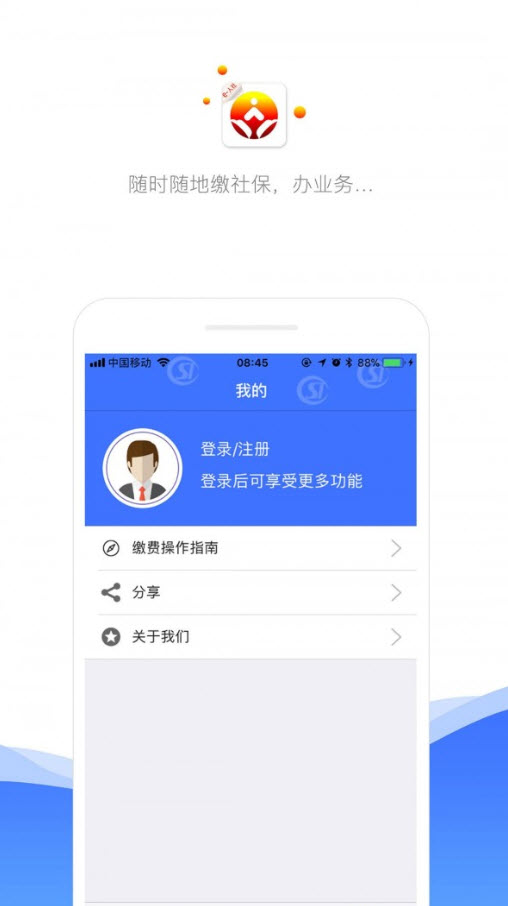 济南人社局官方社保查询系统app