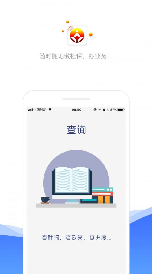 济南人社局官方社保查询系统app