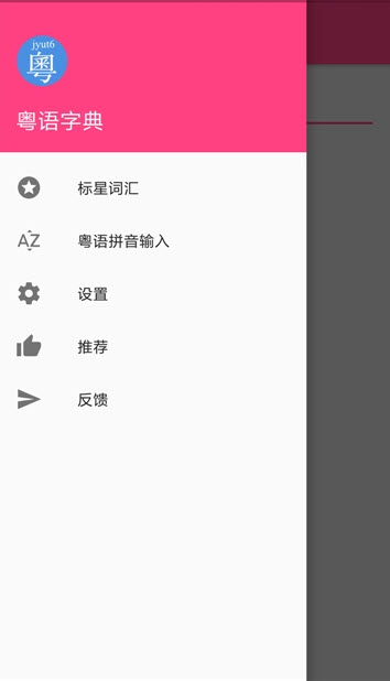 粤语词典发音版app