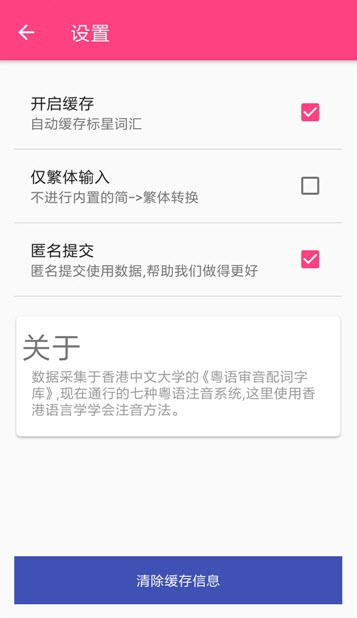 粤语词典发音版app