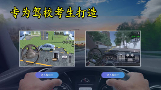 驾考3d模拟开车免费版app