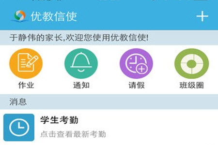 优教通教育平台登录app手机版