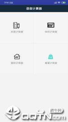 语音计算器安卓版最新版安卓版