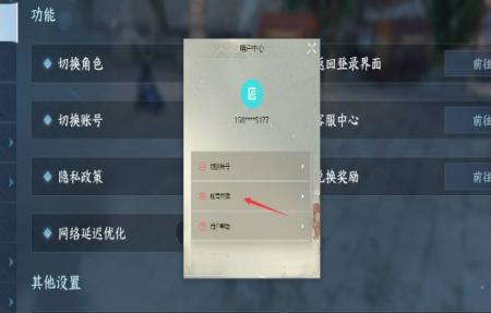 《逆水寒》账号换绑方法
