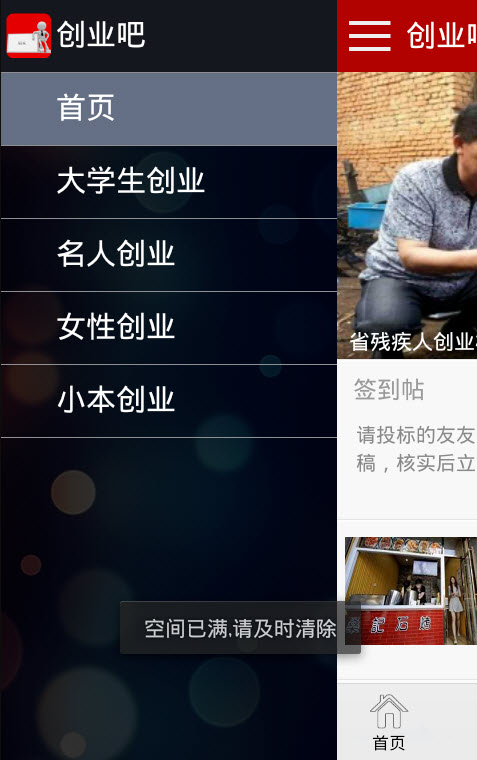 创业吧app安卓版