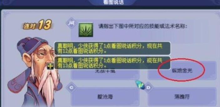 《梦幻西游》教师节答案一览