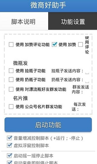 微商好助手安卓免费版app