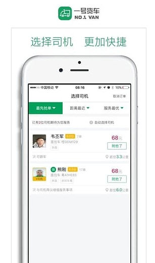 一号货车app安卓版