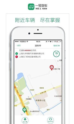 一号货车app安卓版