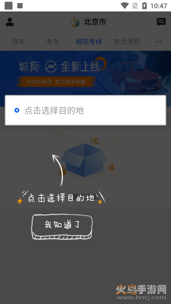 鲲鹏出行app