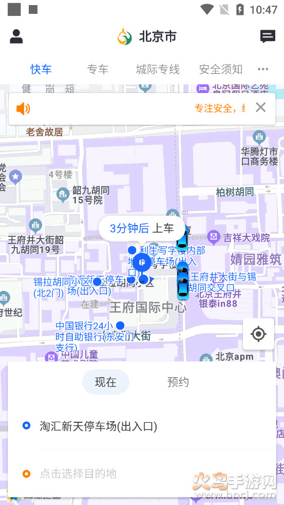 鲲鹏出行app