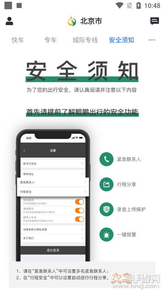 鲲鹏出行app