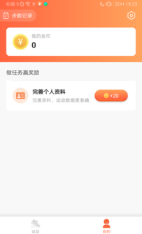 全民悦记步app