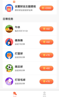 全民悦记步app