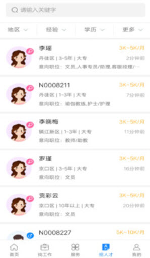 镇江人才网最新招聘信息网app