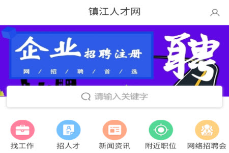 镇江人才网最新招聘信息网app