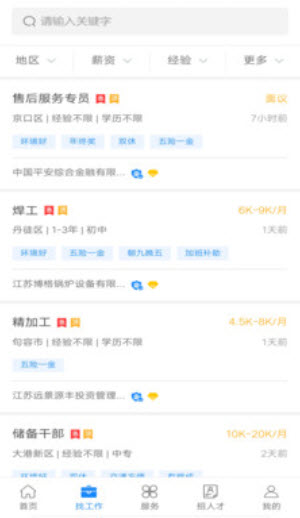 镇江人才网最新招聘信息网app