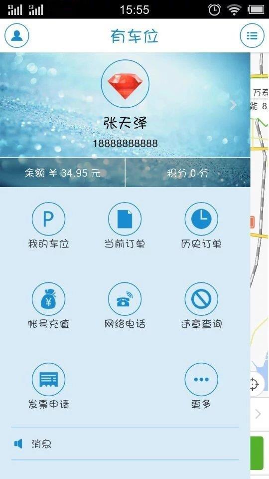 有车位app安卓下载