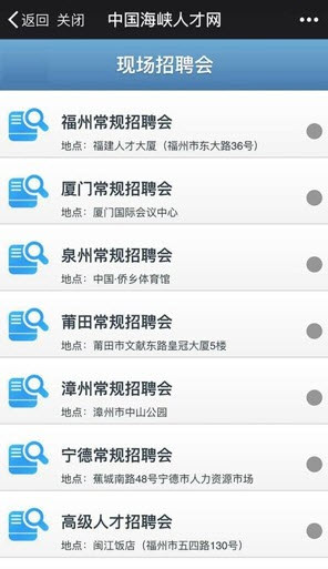 海峡人才网招聘平台app官方