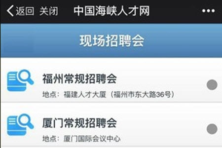 海峡人才网招聘平台app官网