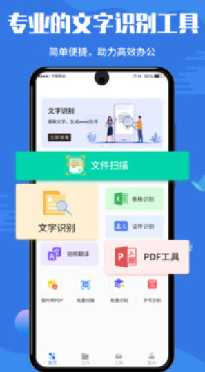 扫描全能帝app安卓版