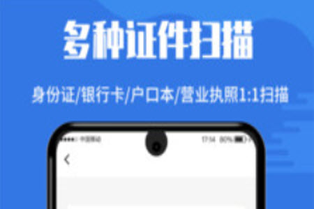 扫描全能帝app安卓版