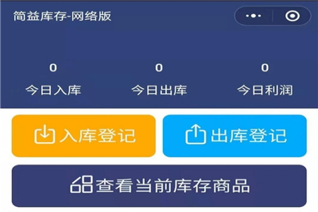 简益库存app