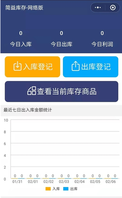 简益库存app