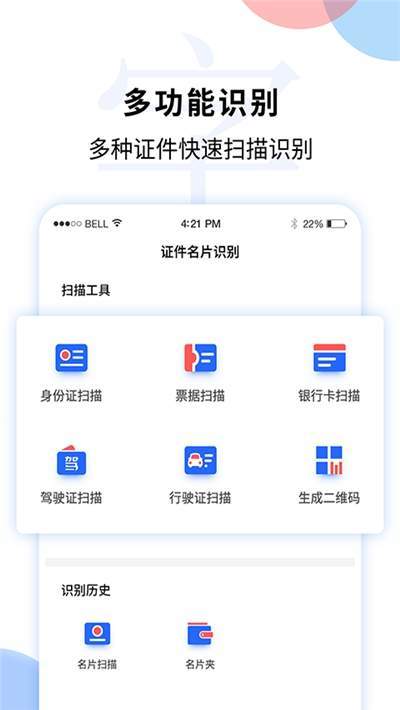 文字图片扫描识别最新版下载