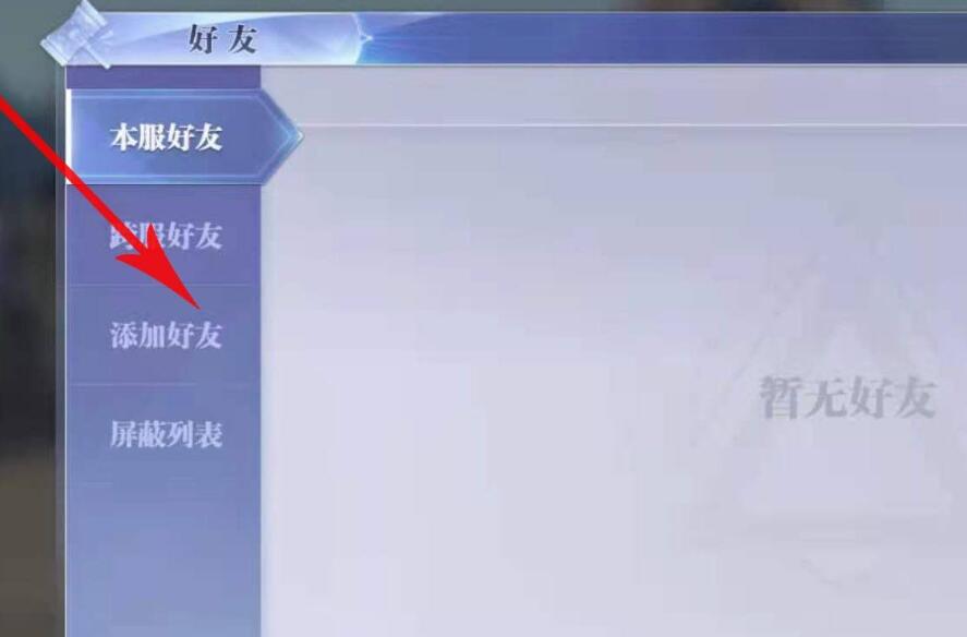 《斗罗大陆魂师对决》跨服添加好友方法