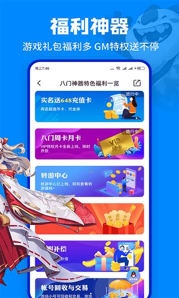 2024八门神器官方正版app下载最新版