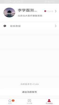 顺佑医生app最新版下载