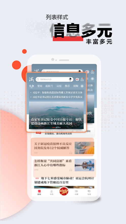 浙江新闻app