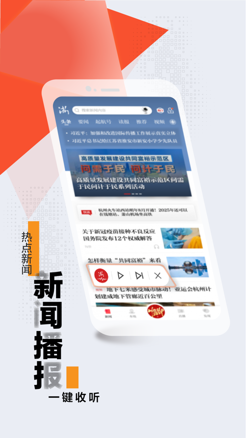 浙江新闻app