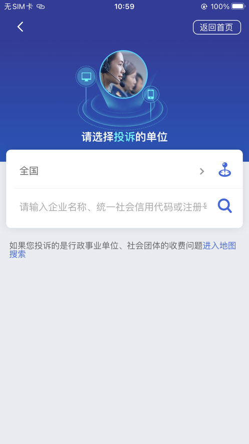 全国12315平台app