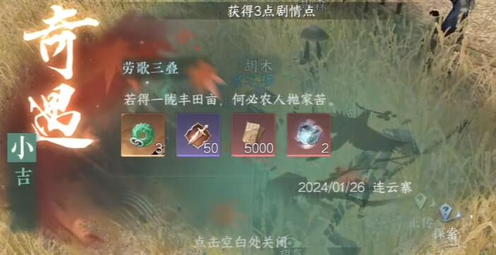 《逆水寒手游》劳歌三叠奇遇任务怎么做