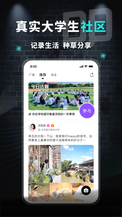 大牌学生会app