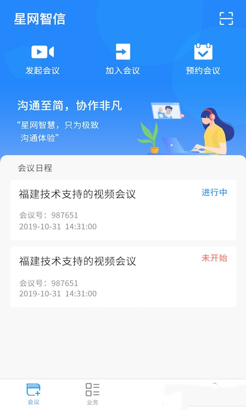 星网智信app