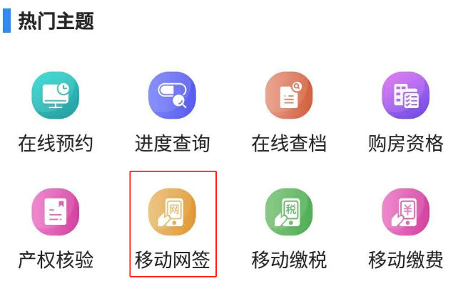 长沙不动产登记中心app