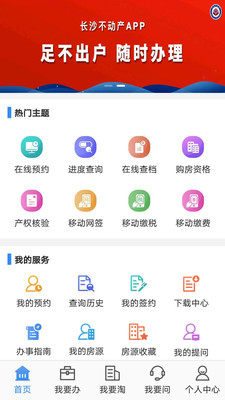 长沙不动产登记中心app