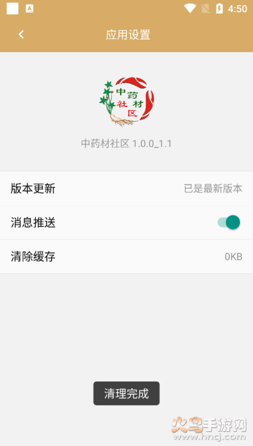 中药材社区app