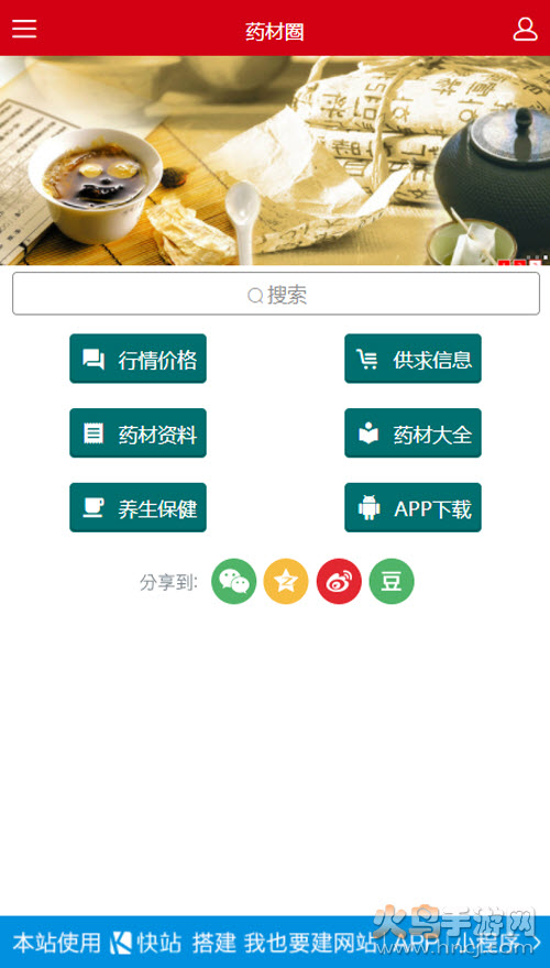 中药材社区app