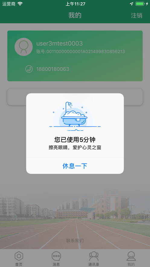 人教智慧教学平台app