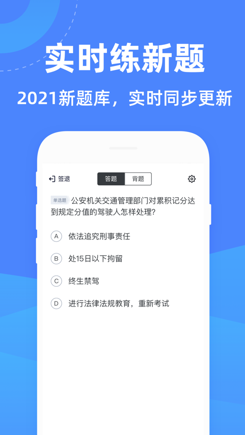 驾考学堂app