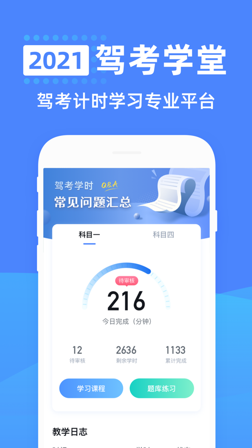 驾考学堂app