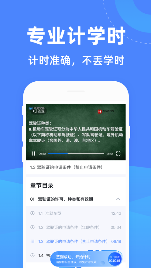 驾考学堂app